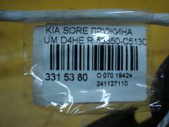 Пружина 53350-C5130 на Kia Sorento UM D4HE Фото 2