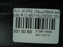 Обшивка багажника 85715-C5000, 85720-C5000 на Kia Sorento UM Фото 6