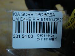 Провода 91610-C5200 на Kia Sorento UM D4HE Фото 3