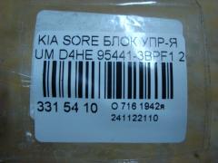 Блок упр-я 95441-3BPF1 на Kia Sorento UM D4HE Фото 3