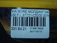 Молдинг на дверь 87721-C5200 на Kia Sorento UM Фото 3