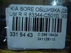 Обшивка двери 83344-C5010, 93590-C5010 на Kia Sorento UM Фото 3