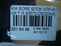 Блок упр-я стеклоподъемниками 93575-C5020WK, 82360-C5000 на Kia Sorento UM Фото 3