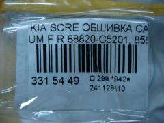 Ремень безопасности 88820-C5201, 85845-C5100, 85840-C5000 на Kia Sorento UM Фото 5