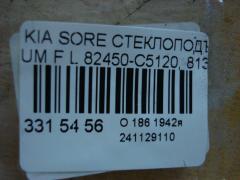 Стеклоподъемный механизм 82450-C5120, 81310-C5010 на Kia Sorento UM Фото 3