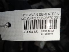 Двигатель на Hyundai Avante MD G4FD Фото 9