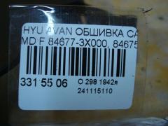 Обшивка салона 84677-3X000, 84675-3X000 на Hyundai Avante MD Фото 3