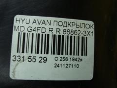 Подкрылок 86862-3X100, 86824-3X000, 86822-3X100 на Hyundai Avante MD G4FD Фото 4