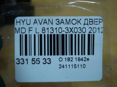 Замок двери 81310-3X030 на Hyundai Avante MD Фото 3