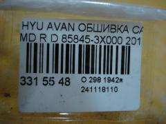 Обшивка салона 85845-3X000 на Hyundai Avante MD Фото 3