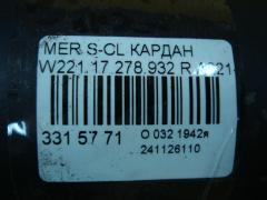 Кардан A2214103616 на Mercedes-Benz S-Class W221.173 278.932 Фото 6