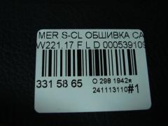 Обшивка салона 0005391093, 2215401445, A2219053600 на Mercedes-Benz S-Class W221.173 Фото 6