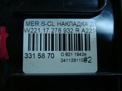 Накладка декоративная A2216901430 на Mercedes-Benz S-Class W221.173 278.932 Фото 5