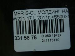 Молдинг на кузов на Mercedes-Benz S-Class W221.173 Фото 4