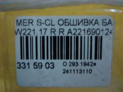 Обшивка багажника A2216901241 на Mercedes-Benz S-Class W221.173 Фото 4