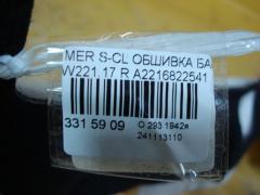 Обшивка багажника A2216822541 на Mercedes-Benz S-Class W221.173 Фото 3