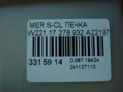 Печка A2218704292, 2218345060 на Mercedes-Benz S-Class W221.173 278.932 Фото 10