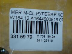 Рулевая колонка A1644600816 на Mercedes-Benz M-Class W164.120 Фото 3