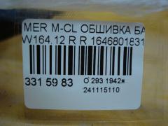 Обшивка багажника 1646801831 на Mercedes-Benz M-Class W164.120 Фото 3