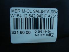 Защита двигателя A251520730 на Mercedes-Benz M-Class W164.120 642.940 Фото 4