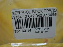 Блок предохранителей A1645403072 на Mercedes-Benz M-Class W164.120 642.940 Фото 3