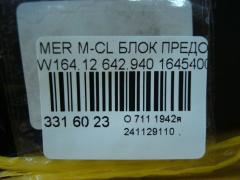 Блок предохранителей 1645400782 на Mercedes-Benz M-Class W164.120 642.940 Фото 4