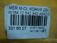 Кожух ДВС A6420100167 на Mercedes-Benz M-Class W164.120 642.940 Фото 5