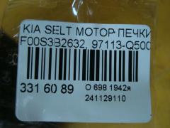 Мотор печки F00S3B2632, 97113-Q5000 на Kia Seltos Фото 3