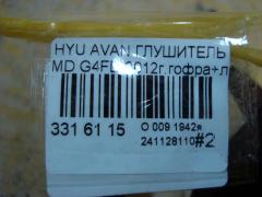 Глушитель на Hyundai Avante MD G4FD Фото 3