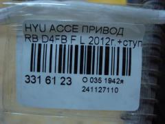 Привод на Hyundai Accent RB D4FB Фото 3