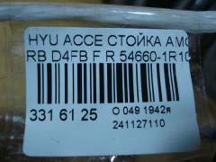 Стойка амортизатора 54660-1R101 на Hyundai Accent RB D4FB Фото 3