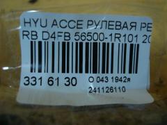 Рулевая рейка 56500-1R101 на Hyundai Accent RB D4FB Фото 5