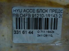 Блок предохранителей 91210-1R143 на Hyundai Accent RB D4FB Фото 4