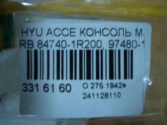 Консоль магнитофона 84740-1R200, 97480-1R000, 97460-1R000 на Hyundai Accent RB Фото 3