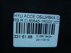 Обшивка салона 85845-1R000 на Hyundai Accent RB Фото 3