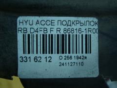 Подкрылок 86816-1R000 на Hyundai Accent RB D4FB Фото 2