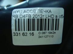 Печка на Hyundai Accent RB D4FB Фото 6