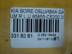 Обшивка багажника 85855-C5200 на Kia Sorento UM D4HB Фото 6