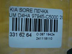 Печка 97945-C5000 на Kia Sorento UM D4HA Фото 4