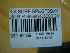 Брызговик 86880-C6000 на Kia Sorento UM Фото 2