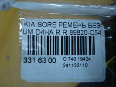 Ремень безопасности 89820-C5400BGA на Kia Sorento UM D4HB Фото 4