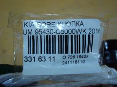 Кнопка 95430-C5000WK на Kia Sorento UM Фото 3