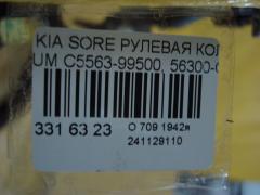 Рулевая колонка C5563-99500, 56300-C5100 на Kia Sorento UM Фото 4