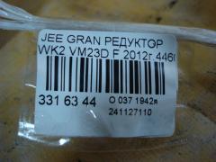 Редуктор на Jeep Grand Cherokee WK2 VM23D Фото 8