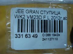 Ступица на Jeep Grand Cherokee WK2 VM23D Фото 4