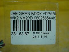 Блок управления air bag 68025654AK на Jeep Grand Cherokee WK2 VM23D Фото 3