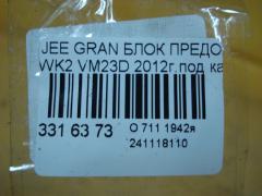 Блок предохранителей 68089320AE на Jeep Grand Cherokee WK2 VM23D Фото 4