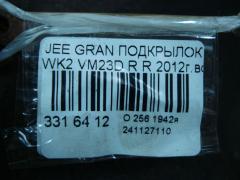 Подкрылок на Jeep Grand Cherokee WK2 VM23D Фото 2