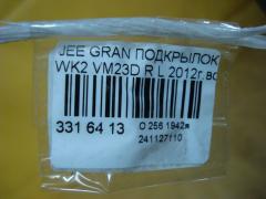 Подкрылок на Jeep Grand Cherokee WK2 VM23D Фото 2