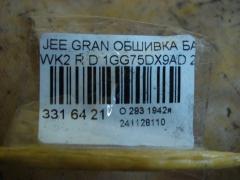 Обшивка багажника 1GG75DX9AD на Jeep Grand Cherokee WK2 Фото 3